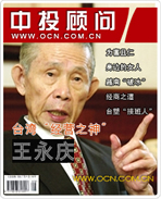 臺(tái)灣“經(jīng)營(yíng)之神”王永慶