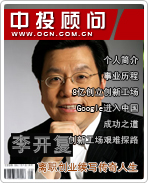 李開復:離職創(chuàng)業(yè)續(xù)寫傳奇人生