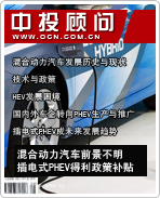 新能源汽車系列之三:混合動力汽車前景不明 插電式PHEV得利政策補(bǔ)貼