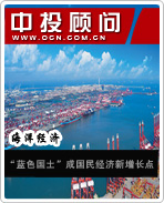 海洋經(jīng)濟(jì)系列電子書(shū)之“藍(lán)色國(guó)土”成國(guó)民經(jīng)濟(jì)新增長(zhǎng)點(diǎn)