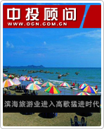 海洋經(jīng)濟(jì)系列電子書(shū)之濱海旅游業(yè)進(jìn)入高歌猛進(jìn)時(shí)代
