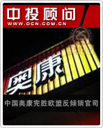 中國(guó)奧康完勝歐盟反傾銷(xiāo)官司