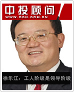 徐樂江:工人階級是領(lǐng)導階級