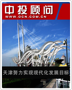 天津努力實現(xiàn)現(xiàn)代化發(fā)展目標