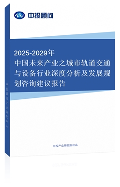 2025-2029Ї(gu)δ(li)a(chn)I(y)֮܉ͨcO(sh)ИI(y)ȷl(f)չҎ(gu)ԃh(bo)